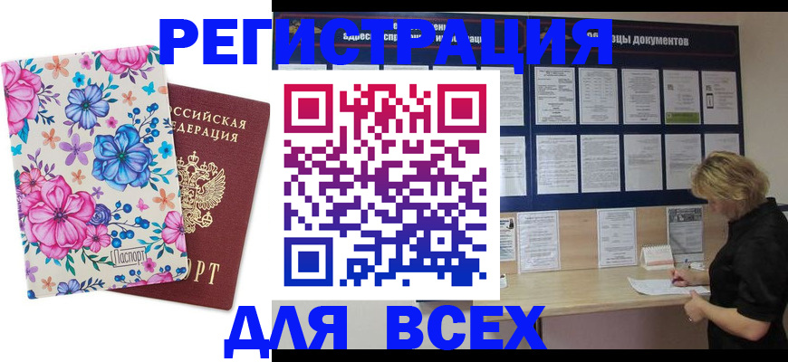 прописка законно в Биробиджане