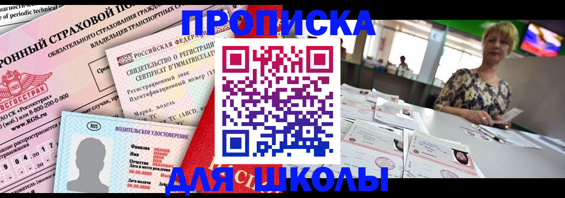 прописка для работы в Биробиджане