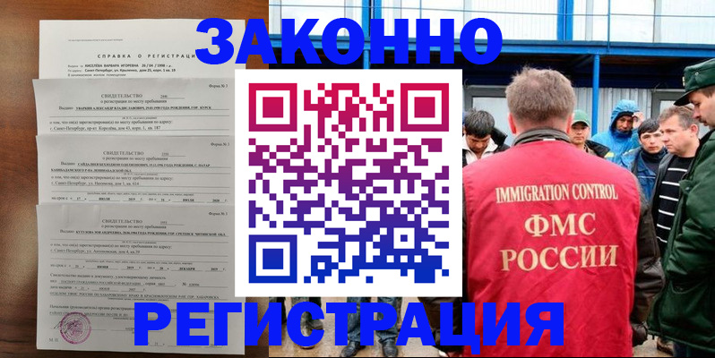прописка поиск в Биробиджане