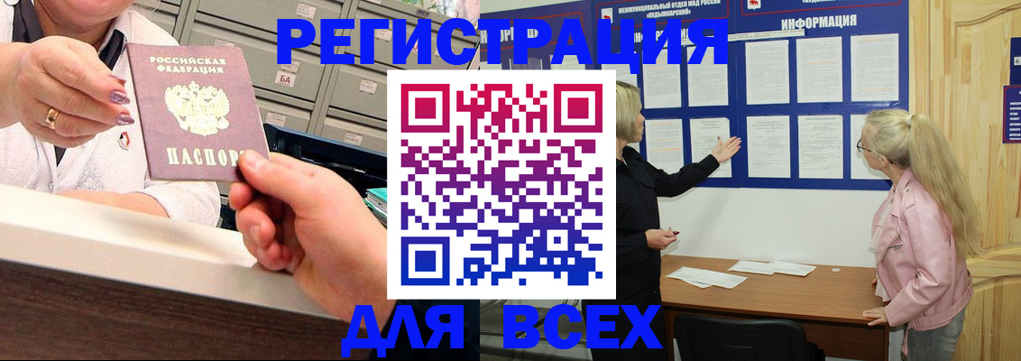 временная регистрация гарантия в Биробиджане