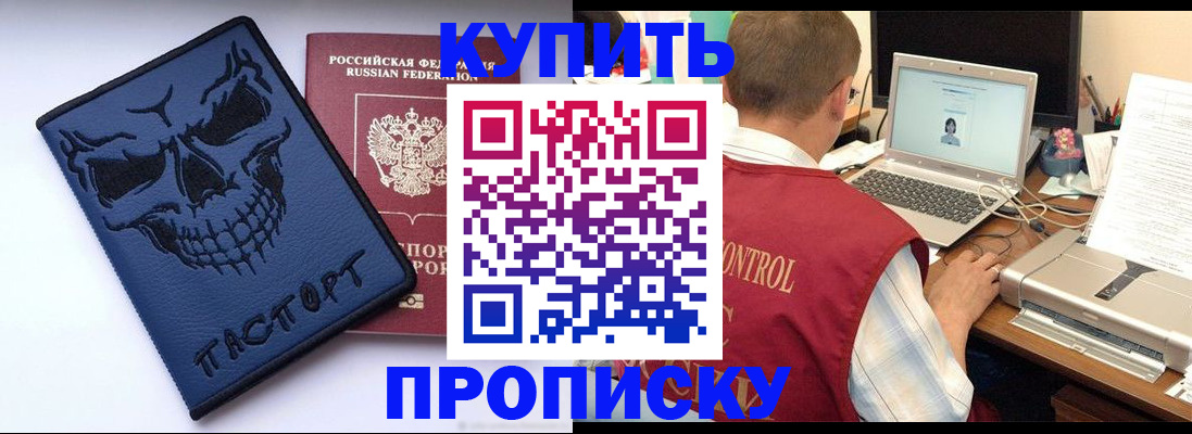 временная регистрация недорого в Биробиджане