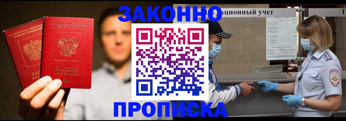 временная регистрация для школы в Биробиджане